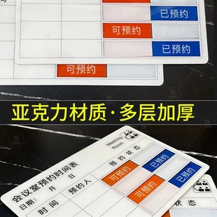 会议室预约时间牌安排表手写可状态切换标识牌使用亚克力门牌定制