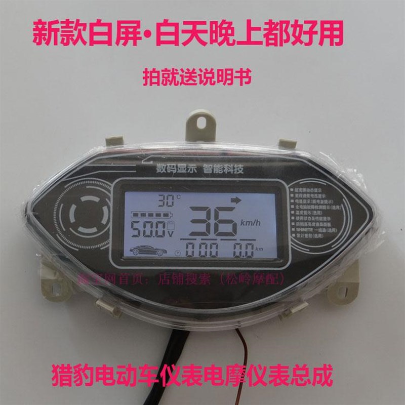 猎豹电动车新款白屏液晶仪表液晶屏电摩改装仪表总成里程表电压表