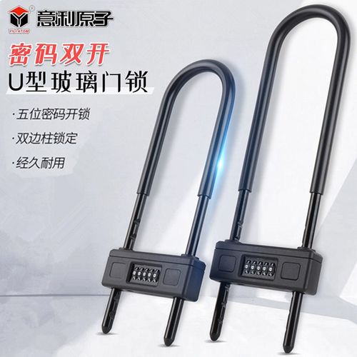 意利原子玻璃门锁双门双开U型密码锁商铺店铺锁U形锁推拉门防盗锁