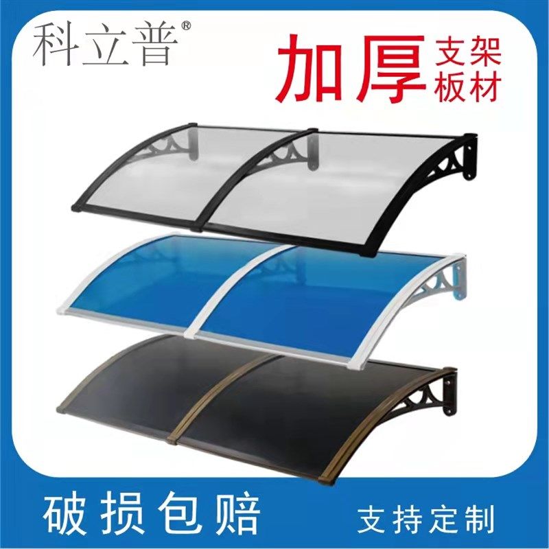 雨棚户外防雨雨搭窗户庭院门头铝合金遮阳棚遮雨屋檐家用阳台雨篷