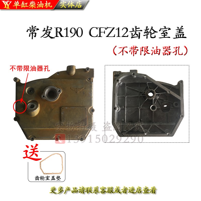 单缸 柴油机配件R175R180R190L12齿轮室盖6 8匹10马力侧盖H14边盖