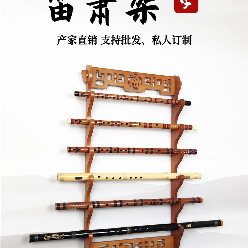 福字复古风竹笛展示架笛子架箫架洞箫挂墙笛箫架子琴行楠竹材质