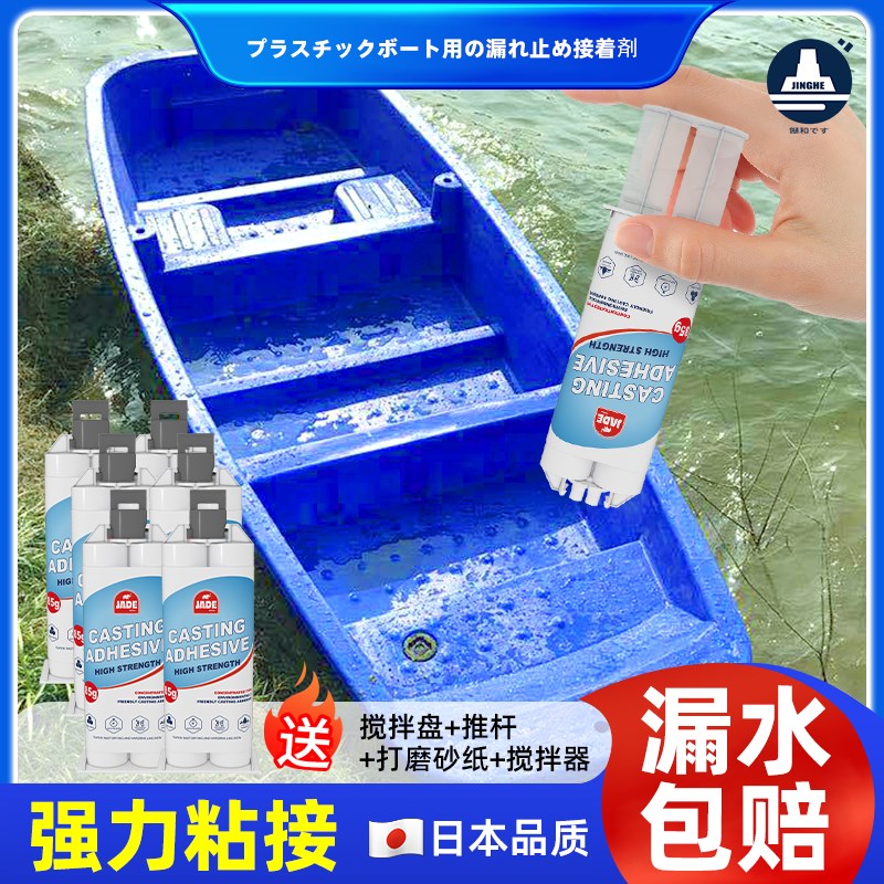 船漏水修补专用胶水补牛筋渔船塑料船快艇游艇摩托艇铁船防水补漏