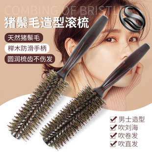 滚梳发廊专业猪鬃毛卷发梳子吹造型梳内扣女圆筒家用木梳男士专用