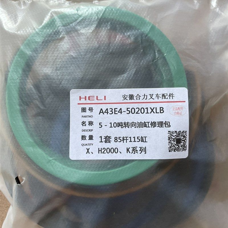合力叉车5-12吨XH2000K条列横置转向油缸85杆115缸油封修理包