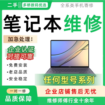 笔记本电脑维修苹果联想神舟小米华为惠普戴尔换屏幕不开机电池修