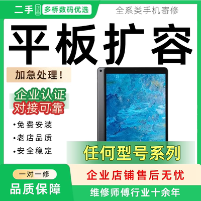平板扩容内存更换电池硬盘苹果大容量维修ipad升级128G256G512G加