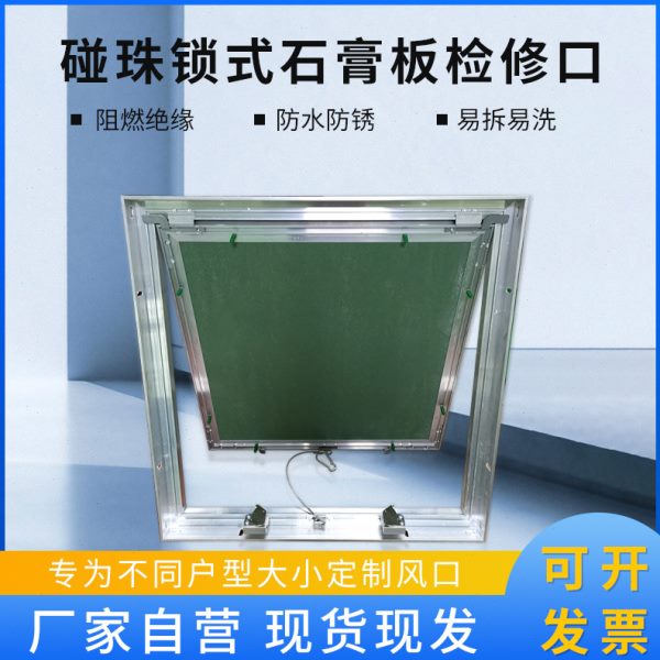 碰珠锁式石膏板检修口装饰吊顶板铝合金防潮石膏检修口碰珠面板