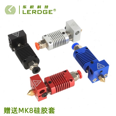 乐积3D打印机配件MK8全金属喷头 Ender3挤出喷头套件