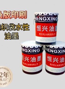 编织袋水性油墨pppe水性油墨红色白色蓝色绿色金色黑色多色