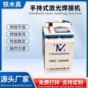 厂家直供手持激光焊接机铁木真光纤连续激光创鑫发生器1500W2000W
