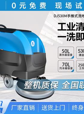手推式洗地机工业洗地车油污工厂车间尘土地面清洁DJ530D