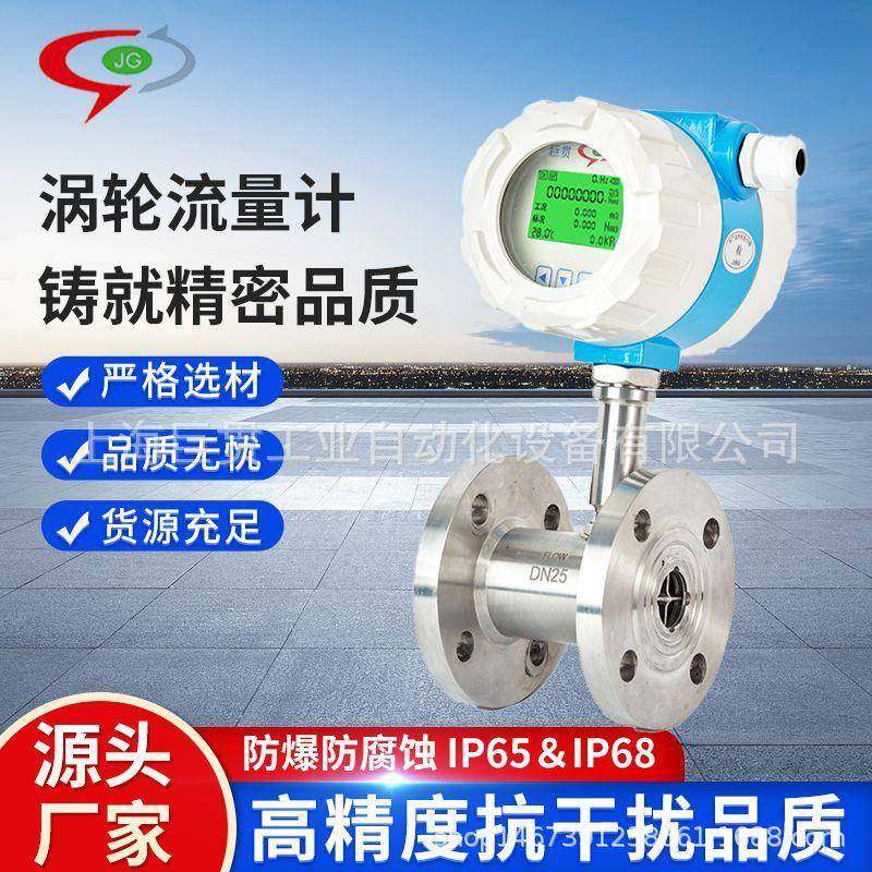 JGLWGY智能液体涡轮流量计水流量计数显流量传感器甲醇酒精,工业油品/胶粘/化学/实验室用品,其他实验室设备,淘宝优惠券,粉丝福利购,淘宝优惠卷
