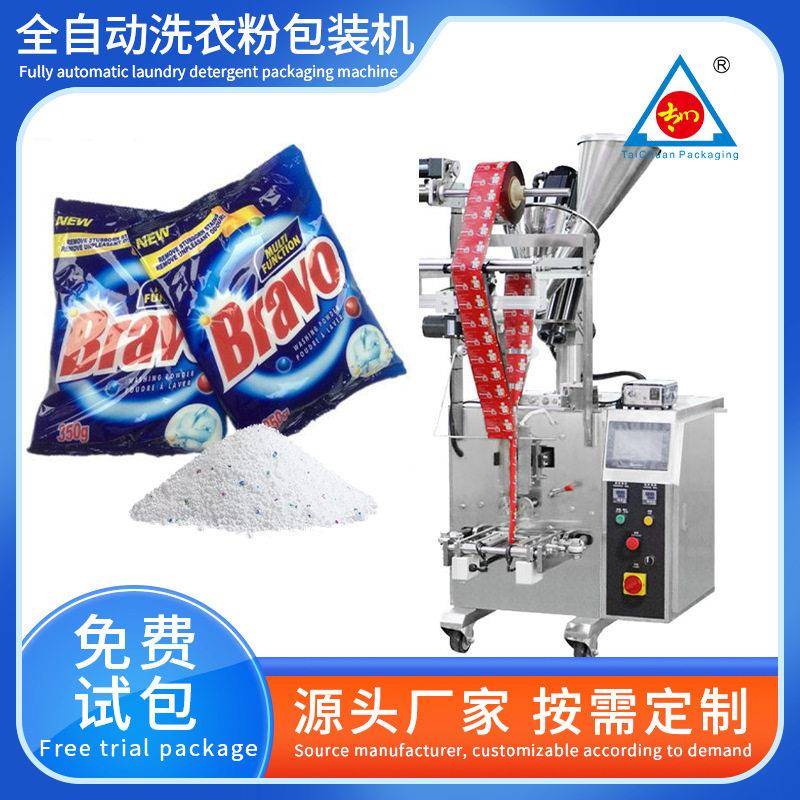 全自动定量洗衣粉包装机香囊粉剂装袋机皂粉粉末灌装机厂家直供