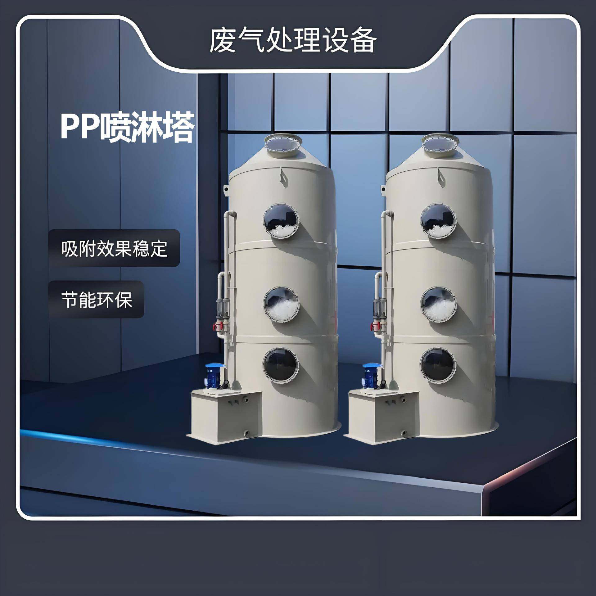 PP喷淋塔酸雾废气处理设备防腐防堵设计电镀厂化工厂用净化塔