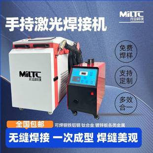 手持激光焊机激光切割机激光焊双丝机配件清洗机多功能机焊接机