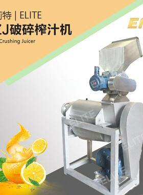 PZJ型破碎榨汁机苹果榨汁机不锈钢榨汁机果蔬榨汁机