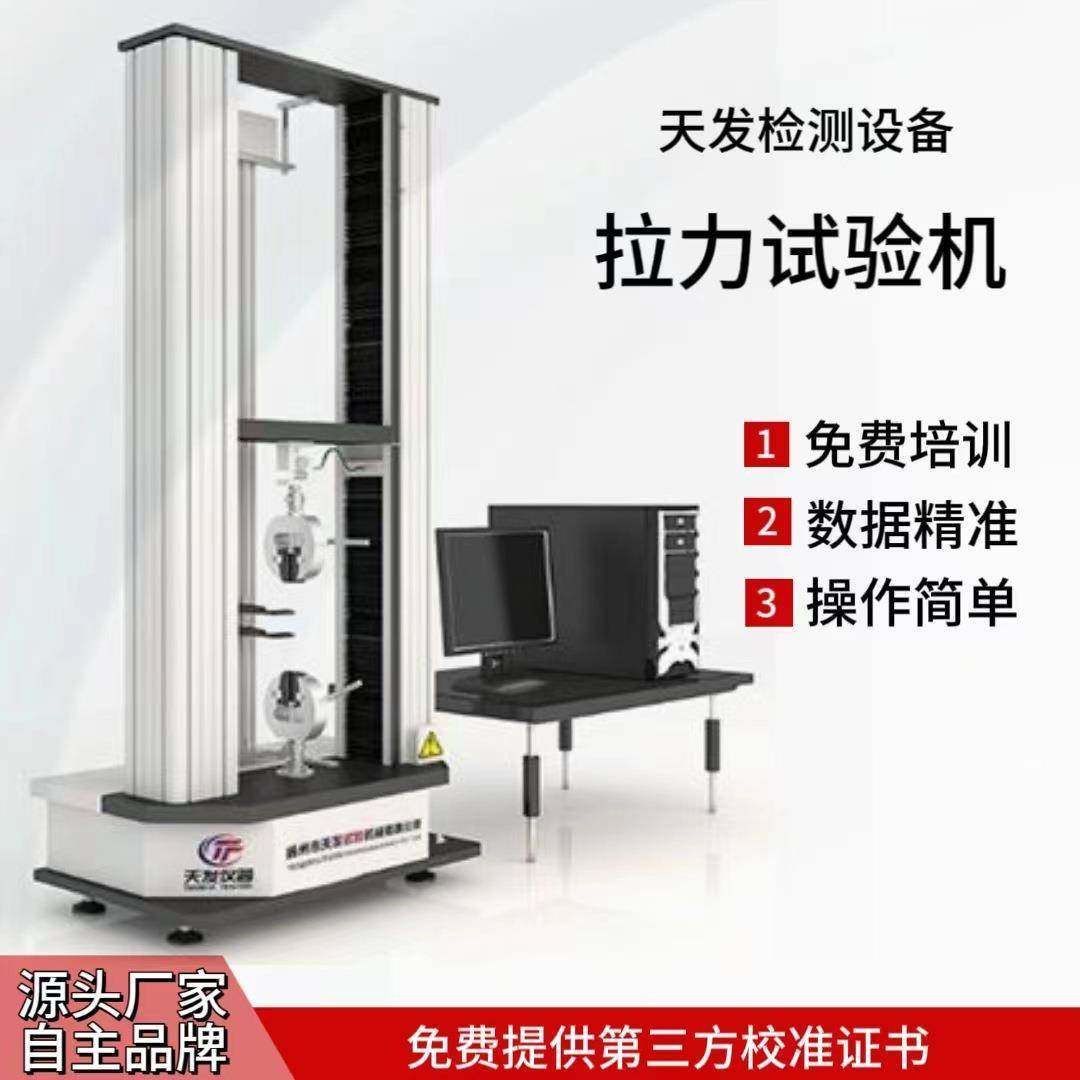 间臂门式微机控制电子拉力试验机塑料薄膜测试仪气动夹具实力工厂