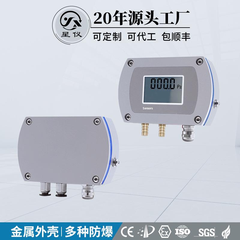 CCY30防爆微差压传感器高精度RS485测量气体4-20mA压差传感器