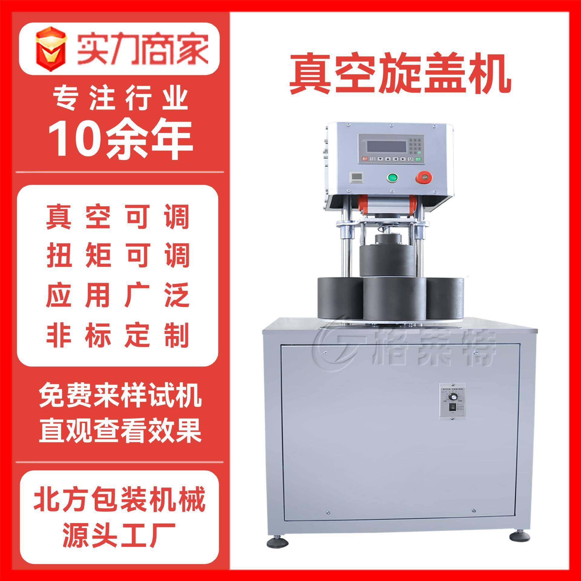 马口铁盖真空旋盖机设备小型燕窝蜂蜜封口机玻璃瓶自动真空拧盖机,清洗/食品/商业设备,其他食品加工设备,淘宝优惠券,粉丝福利购,淘宝优惠卷