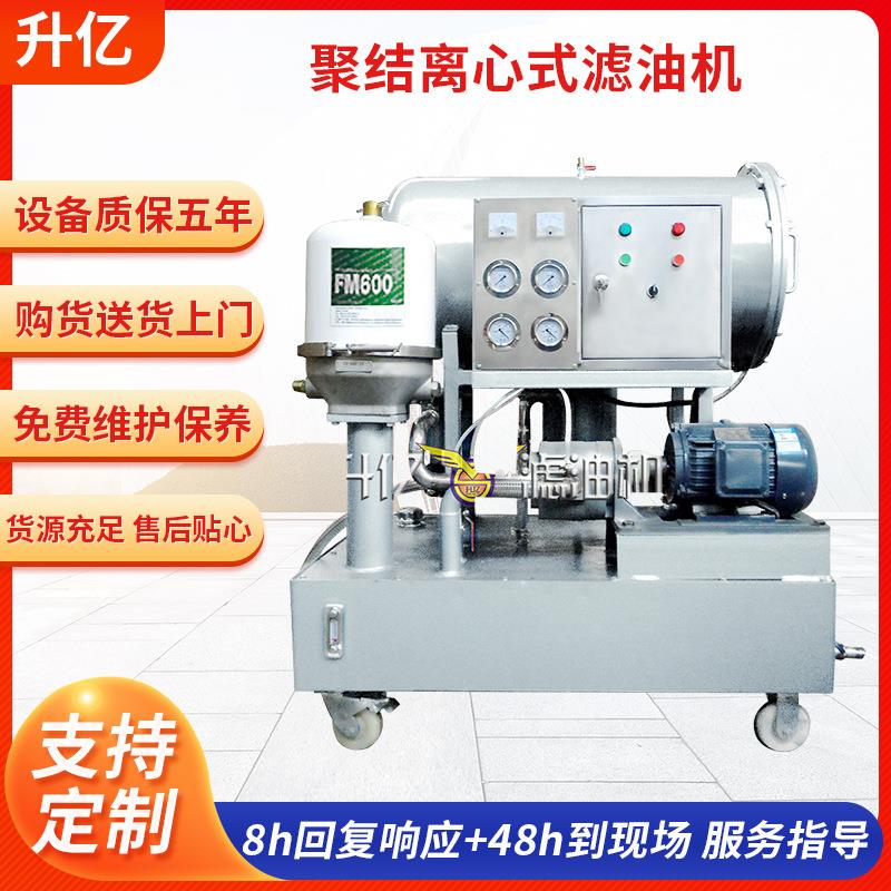 现货厂家直供聚结离心式滤油机工业油水分离器分离式脱水净油机