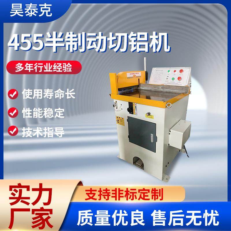 455半制动切铝机无毛刺半自动立式铝型材切铝机机械设备厂家,机械设备,其他机械设备,淘宝优惠券,粉丝福利购,淘宝优惠卷