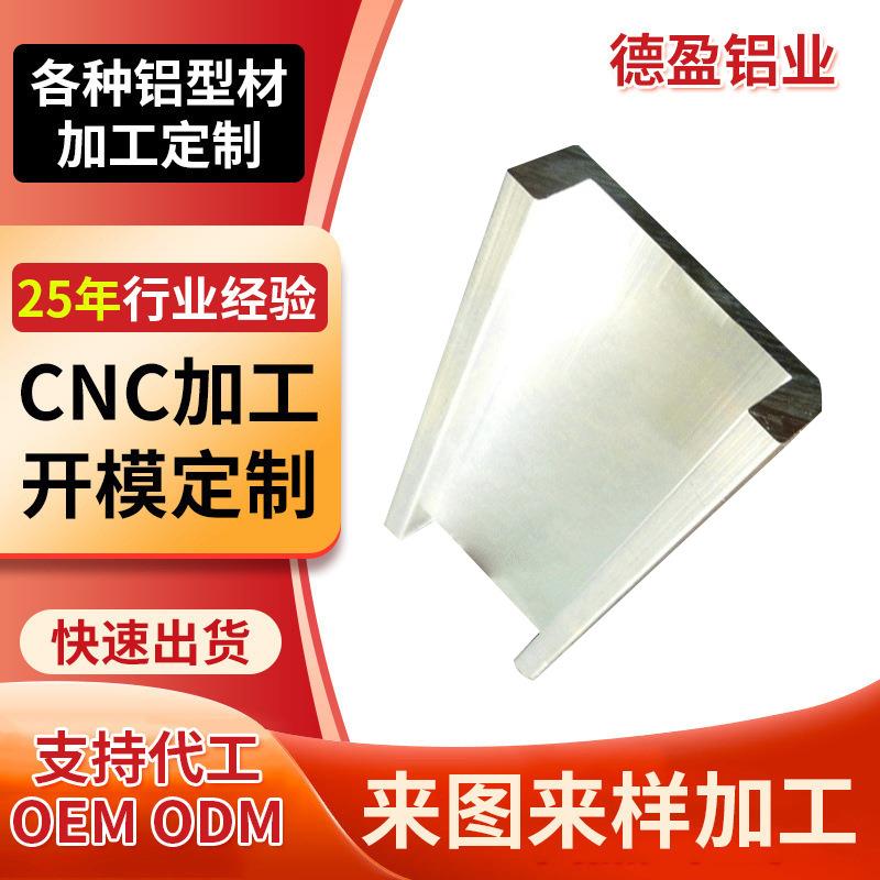 挤压铝型材U型铝型材铝凹槽定制工业机械铝材料建筑门窗铝合金