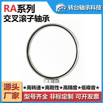 常州转台RA5008交叉圆柱滚子轴承高精度智能机器人无人机薄壁转盘