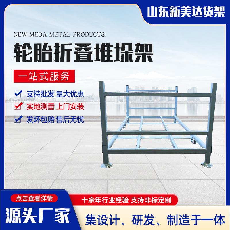 车间周转折叠架可折叠拆卸库房货架轮胎堆垛架轮胎折叠堆垛架