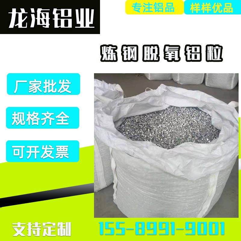 山东铝粒生产厂家炼钢脱氧铝粒喷涂铝粒精细小铝粒铝线