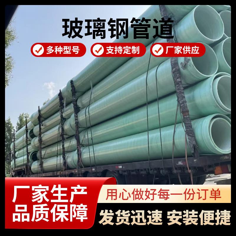 大口径缠绕夹砂管市政排水排污管道脱硫通风除臭管玻璃钢管