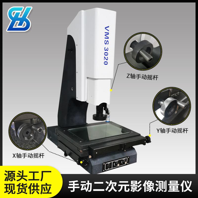 3020手动二次元光学影像测量仪半导体线路板2.5次元影像检测仪