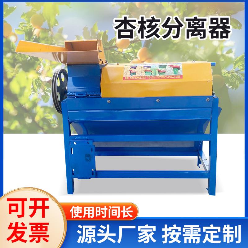厂家杏核机山杏果肉核分离机杏子去肉机杏核脱壳机鲜杏去皮机