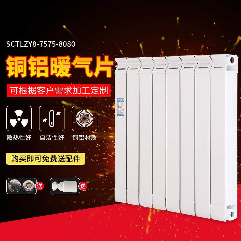 厂家铜铝复合暖气片家用水暖散热器75758080铜铝暖气片工程
