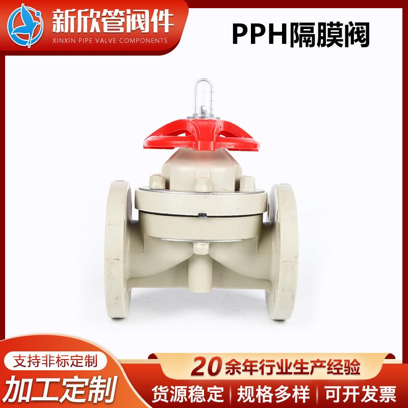 厂家供应PPH隔膜阀大口径塑料球阀耐酸碱PPH法兰隔膜阀塑料隔膜阀