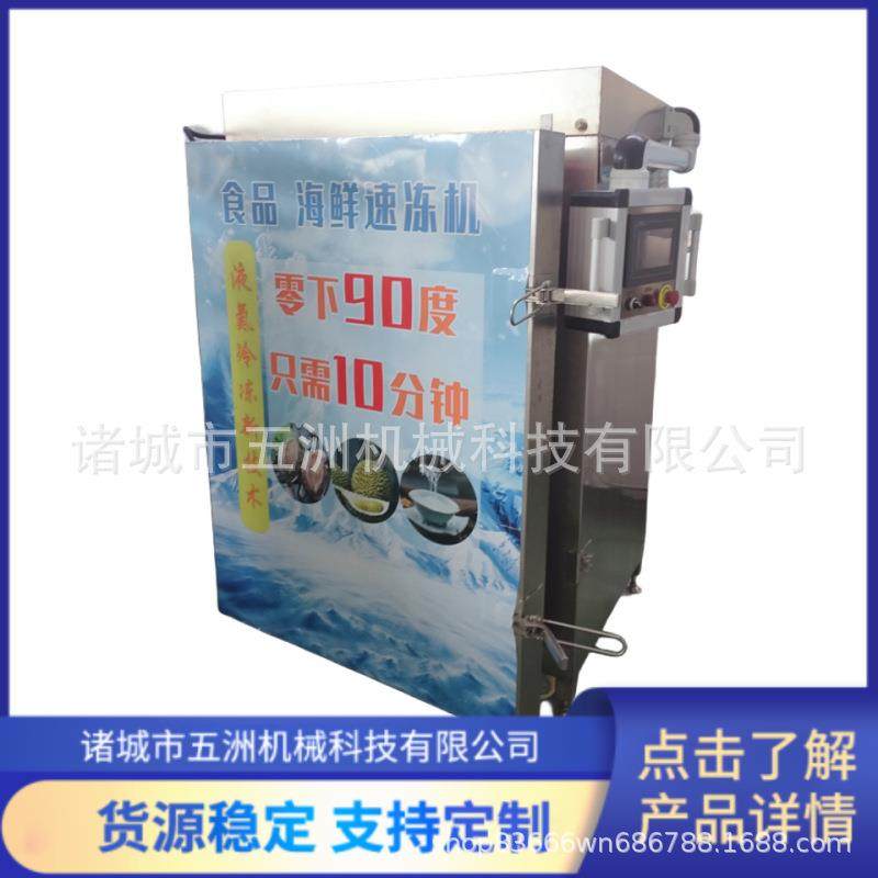 海参鲍鱼速冻机鱼虾蟹速冻设备超低温速冻柜
