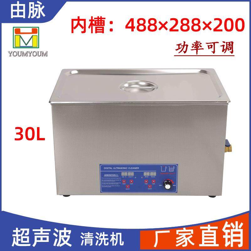 厂家直销超声波清洗机实验室医院五金零件汽车配件除蜡30L,工业油品/胶粘/化学/实验室用品,其他实验室设备,淘宝优惠券,粉丝福利购,淘宝优惠卷