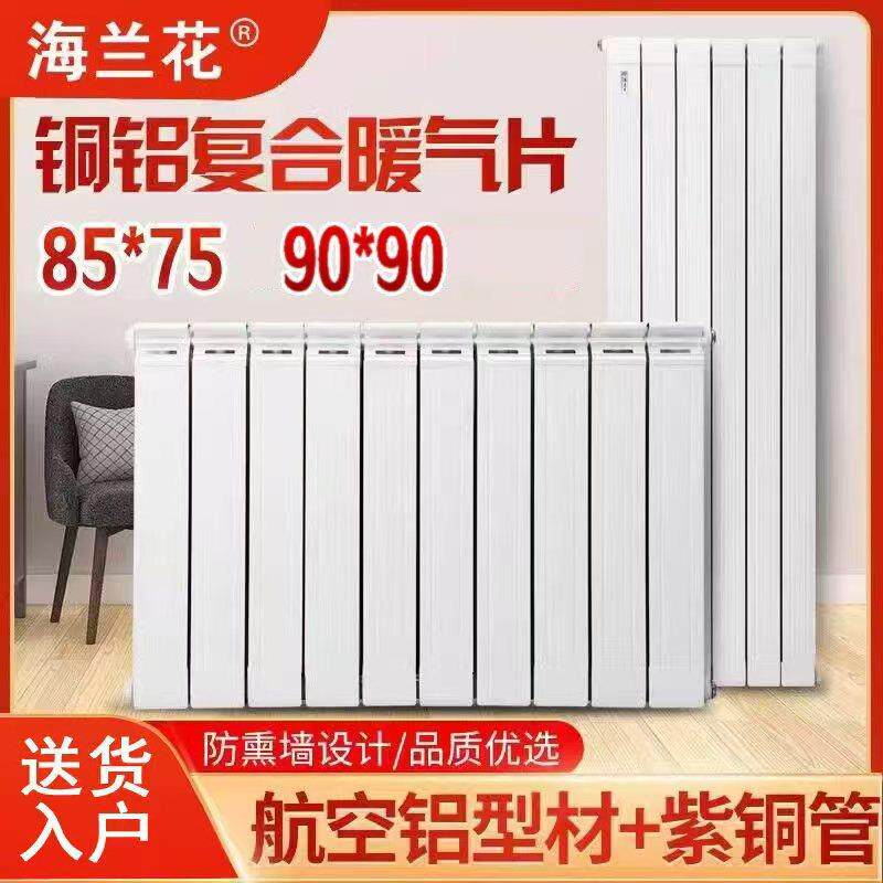 90*90家用铜铝复合暖气片防熏墙壁挂式客厅集中供暖散热片取暖器