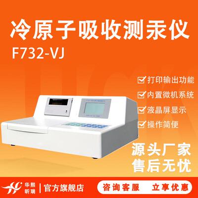 冷原子吸收测汞仪F732-VJ固液气样品汞测定全自动高精度测汞仪