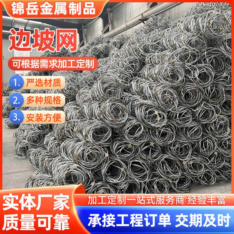 边坡防护网山体滑坡sns柔性拦安全网防落石滑坡主动被动防护网