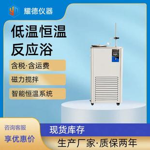置一体机制冷仪器 低温恒温反应浴槽实验室低温冷却循环泵循环装
