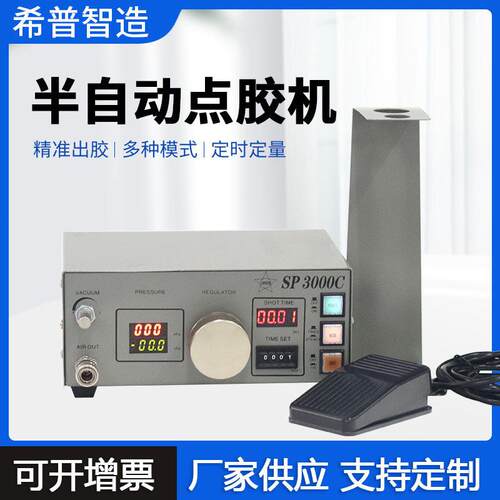 精密数显点胶机控制器数控微量点胶机自动三轴点胶机SP3000C