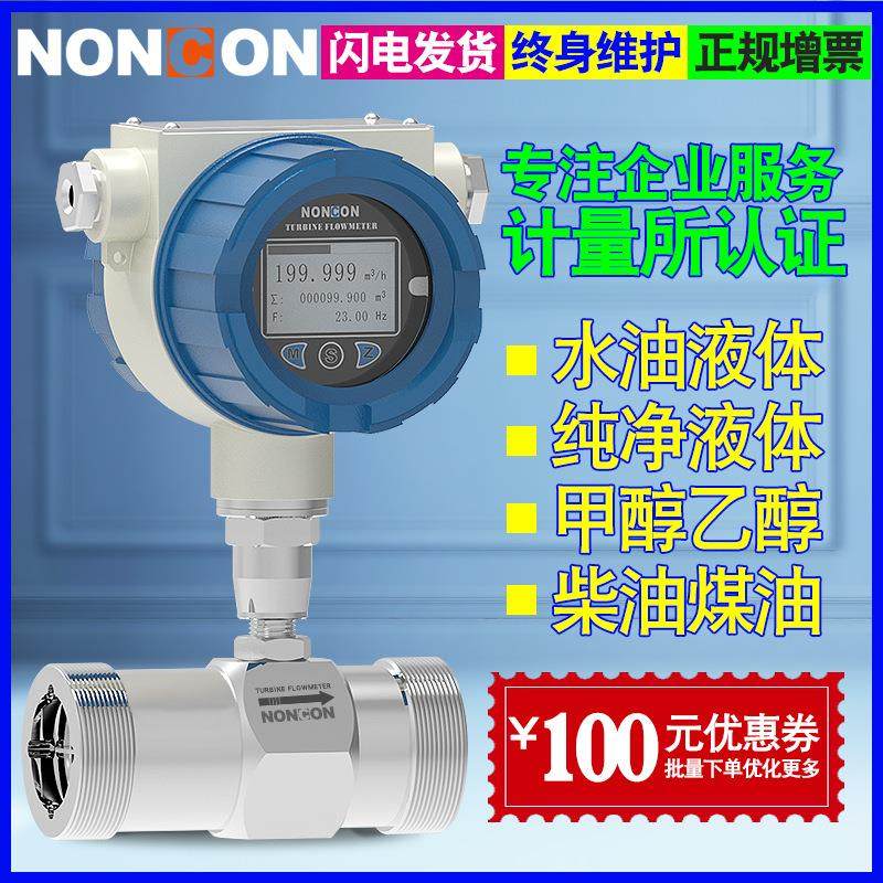 智能数显涡轮流量计管道式液体水传感器牛奶柴油除盐水纯水流量计,工业油品/胶粘/化学/实验室用品,其他实验室设备,淘宝优惠券,粉丝福利购,淘宝优惠卷