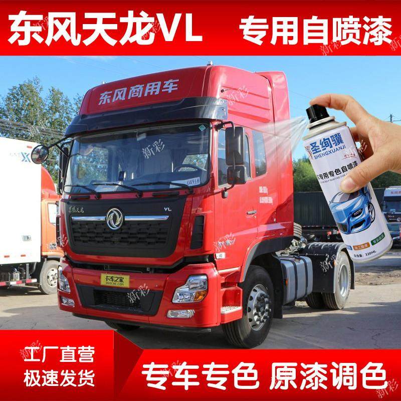 东风天龙VL中国红专用喷漆罐耀金车漆画 划痕修覆补漆笔油漆,汽车零部件/养护/美容/维保,补漆笔,淘宝优惠券,粉丝福利购,淘宝优惠卷