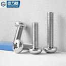 304不锈钢十字槽圆头螺丝钉机螺钉PM盘头元 m10 头机丝螺栓国标M1