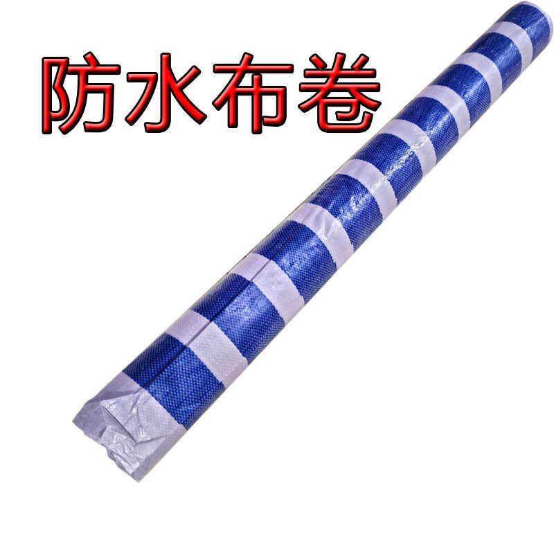蓝白条防水布卷筒卫生纸芯卷彩条布防雨色编织布塑料加厚海洋防晒,居家日用,防雨布,淘宝优惠券,粉丝福利购,淘宝优惠卷