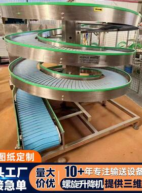 螺旋升降输送机纸箱上下楼垂直旋转提升机无缝柔性链板螺旋输送机