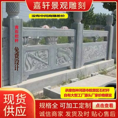 青石栏杆价格 河道石栏杆仿古桥梁石护栏厂家直销天然青石栏板
