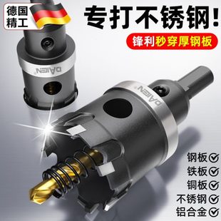 德国不锈钢开孔器金属打孔钻头铝合金铁皮钢板钻扩孔专用开口神器
