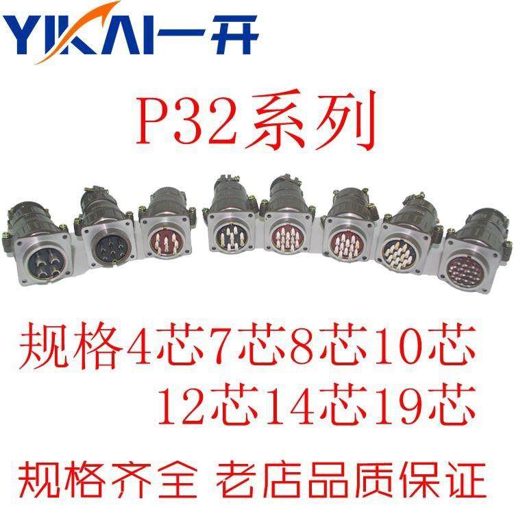 豪光圆形连接器 P32-4芯 7/ 8/10芯12芯14芯19大电流航空插头插座,电子/电工,插头,淘宝优惠券,粉丝福利购,淘宝优惠卷